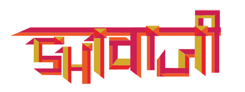 Shivaji: Hindi Bilingual Font