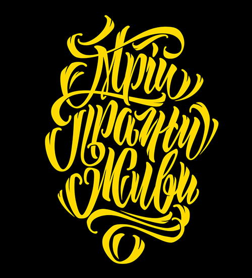 Custom lettering for tattoo by MAX BRIS