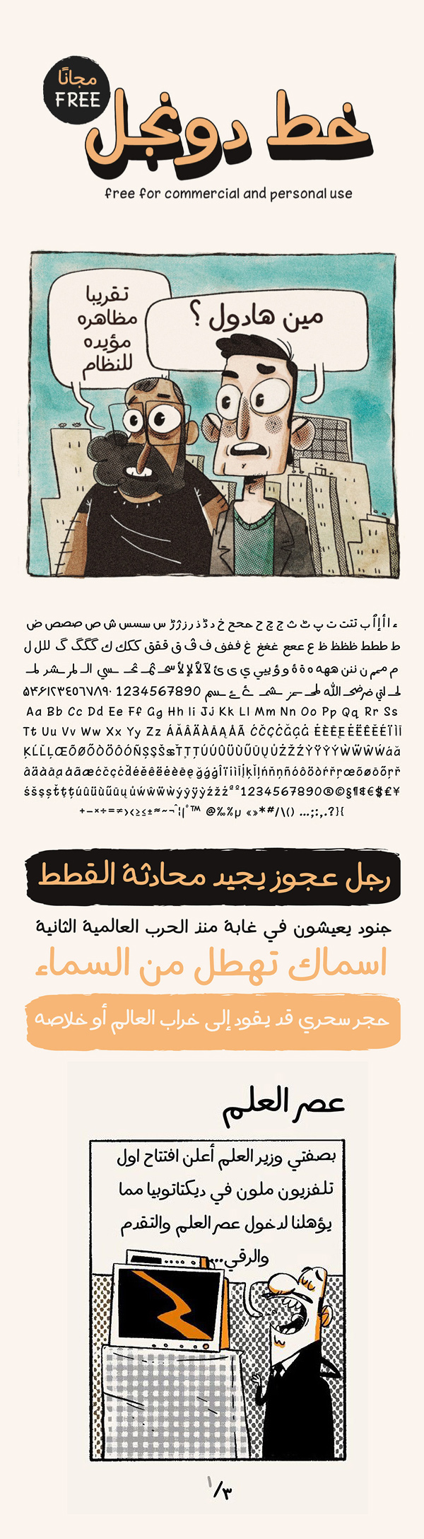 Dongol Arabic Hand-Drawn Free Font Free Font