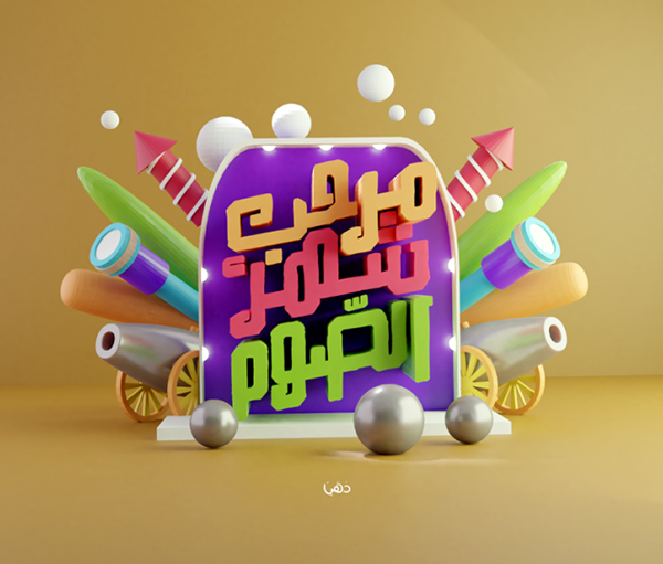 Ramadan Kareem 2022 Typography & Wallpapers 2