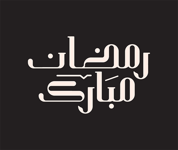 100+ Beautiful Ramadan Lettering & Ramazan Kareem Typography Designs - 16