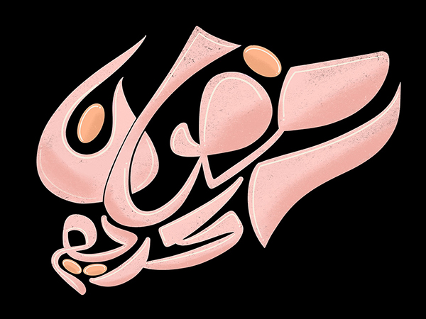 100+ Beautiful Ramadan Lettering & Ramazan Kareem Typography Designs - 22