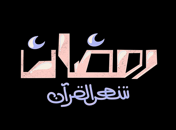 100+ Beautiful Ramadan Lettering & Ramazan Kareem Typography Designs - 26
