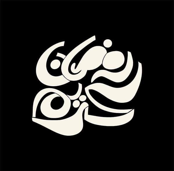 100+ Beautiful Ramadan Lettering & Ramazan Kareem Typography Designs - 32