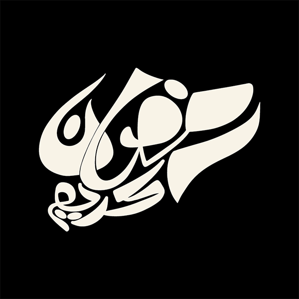 100+ Beautiful Ramadan Lettering & Ramazan Kareem Typography Designs - 35