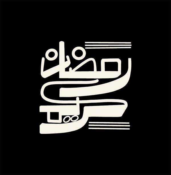 100+ Beautiful Ramadan Lettering & Ramazan Kareem Typography Designs - 37