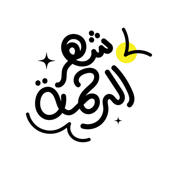 100+ Beautiful Ramadan Lettering & Ramazan Kareem Typography Designs - 45