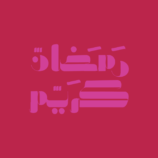 100+ Beautiful Ramadan Lettering & Ramazan Kareem Typography Designs - 54