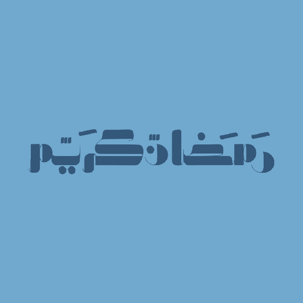 100+ Beautiful Ramadan Lettering & Ramazan Kareem Typography Designs - 56