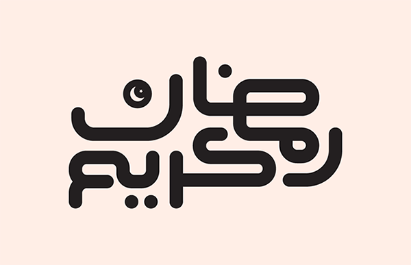 100+ Beautiful Ramadan Lettering & Ramazan Kareem Typography Designs - 6