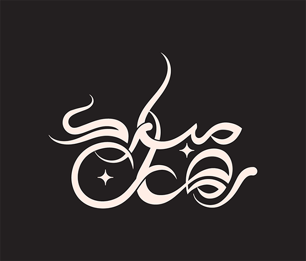 100+ Beautiful Ramadan Lettering & Ramazan Kareem Typography Designs - 9