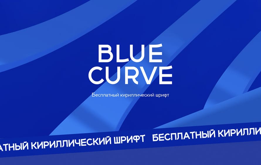 Free Cyrillic Font