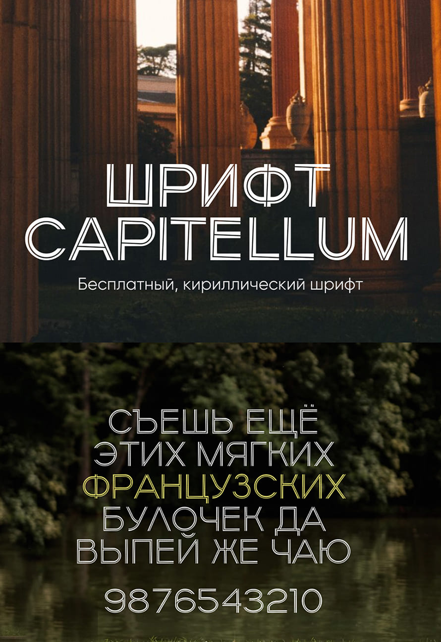 Capitellum (Cyrillic) Free Font