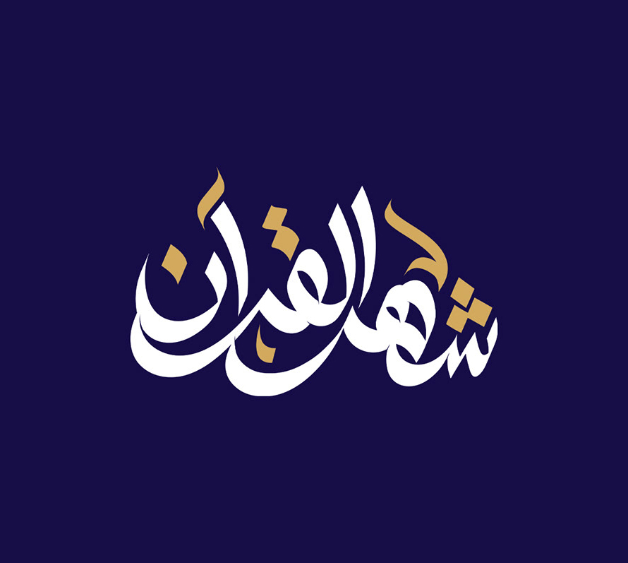Beautiful Ramadan Kareem Typography - 11