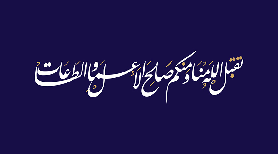 Beautiful Ramadan Kareem Typography - 12