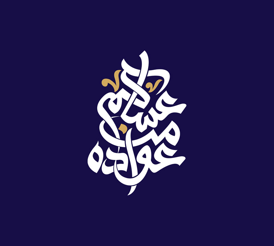 Beautiful Ramadan Kareem Typography - 19