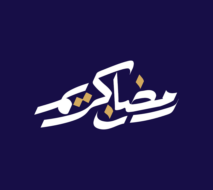 Beautiful Ramadan Kareem Typography - 22