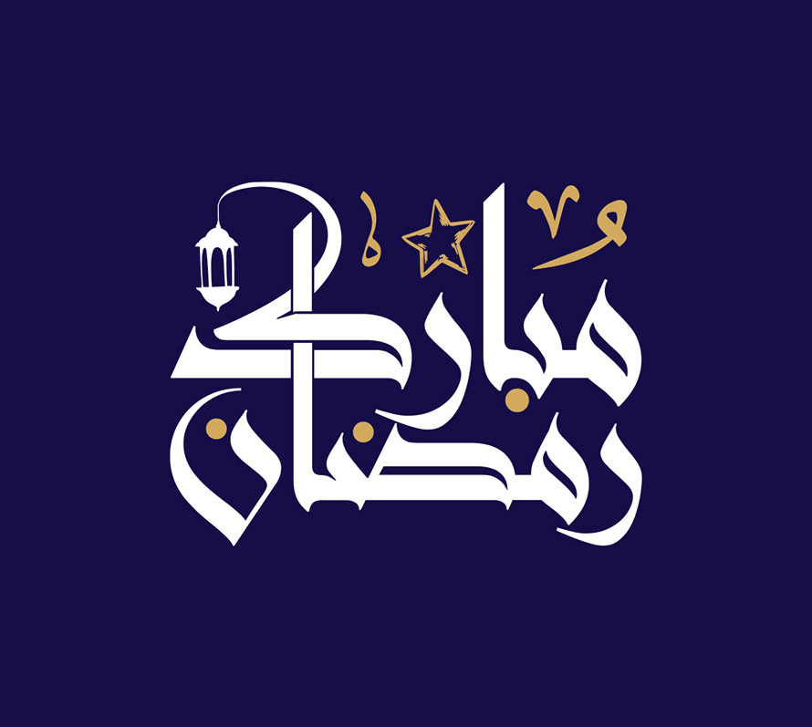 Beautiful Ramadan Kareem Typography - 24