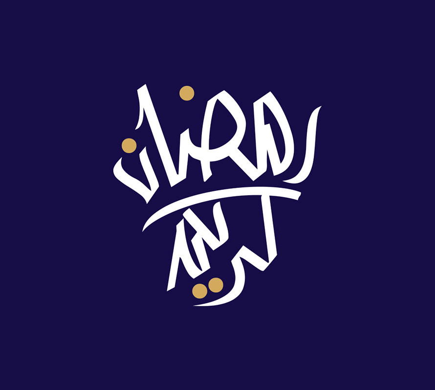 Beautiful Ramadan Kareem Typography - 25