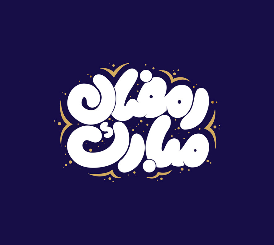 Beautiful Ramadan Kareem Typography - 28