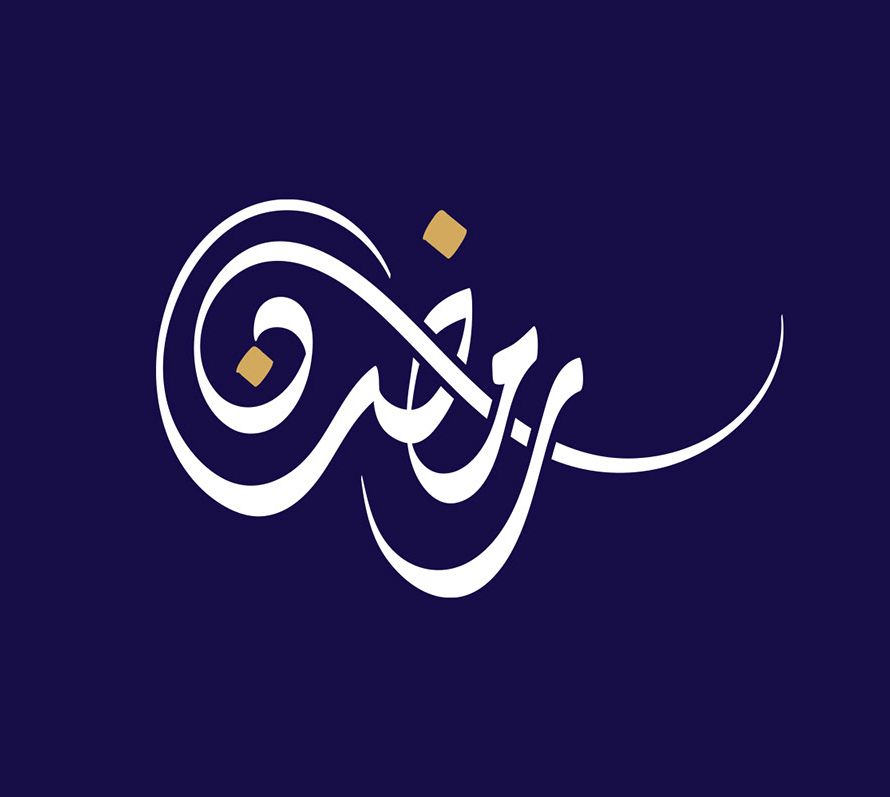 Beautiful Ramadan Kareem Typography - 8