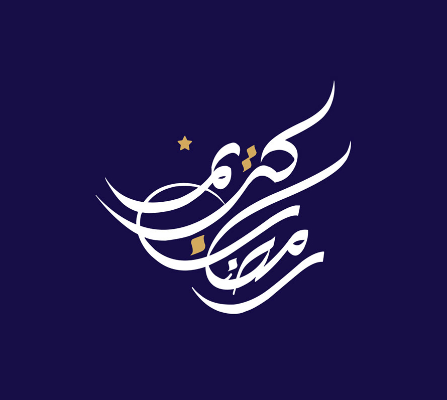 Beautiful Ramadan Kareem Typography - 9